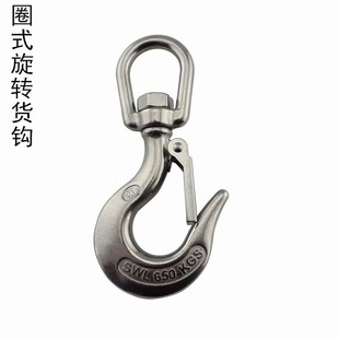 货钩起重钩大眼货钩葫芦K吊钩万向抓钩厚体防脱货钩 304不锈钢美式