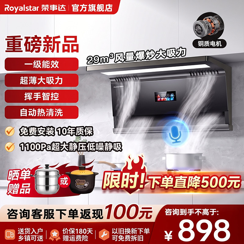 荣事达吸油烟机家用大吸力2026新款变频大功率抽烟机厨房官方旗舰