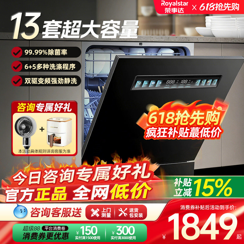 荣事达洗碗机13套台式嵌入式家用全自动大容量一级水效洗消烘一体