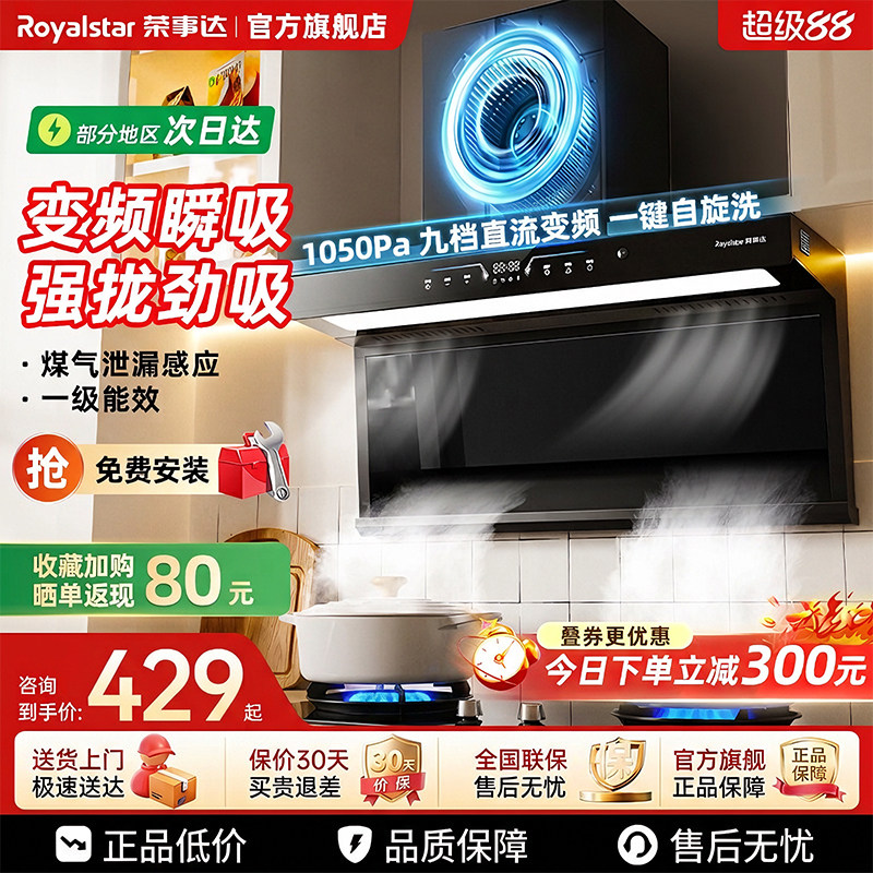 荣事达抽吸油烟机小型家用厨房大吸力以旧换新补贴顶侧双吸油烟机