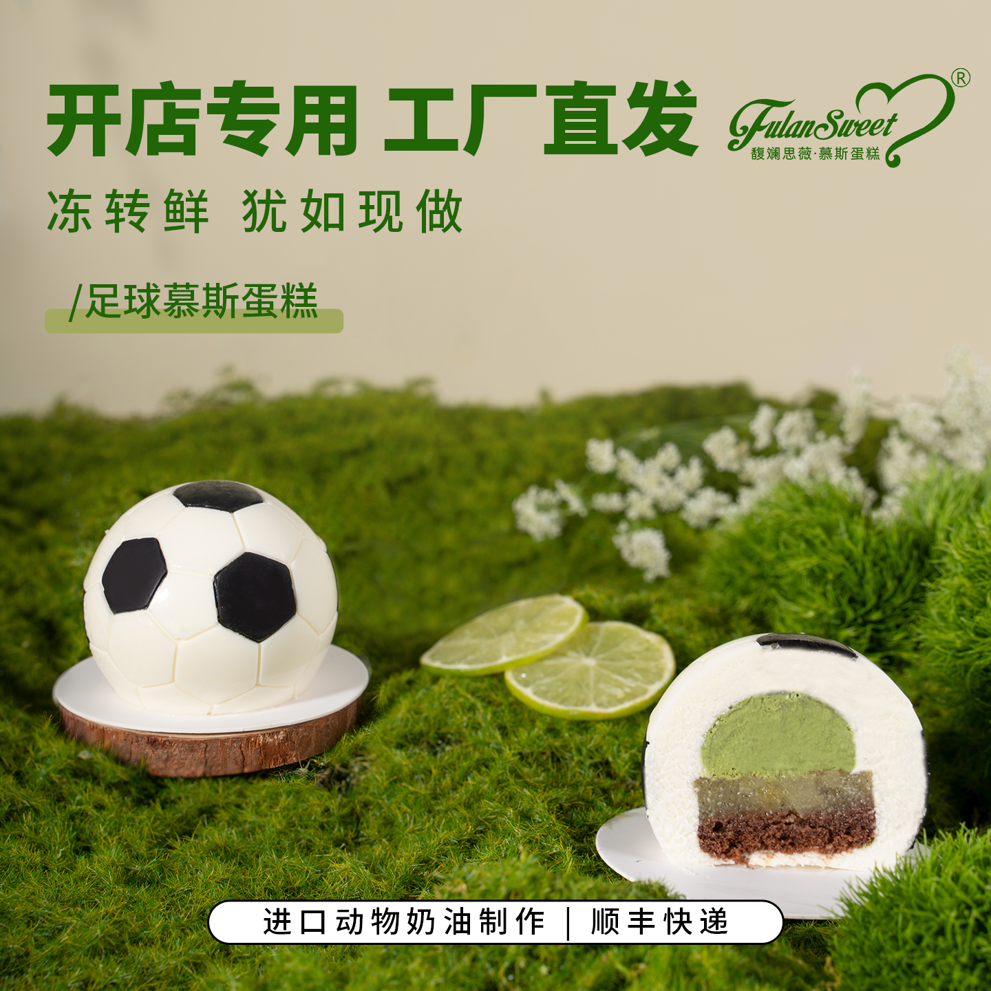 馥斓思薇足球慕斯蛋糕动物奶油咖啡店商用冷冻甜品成品
