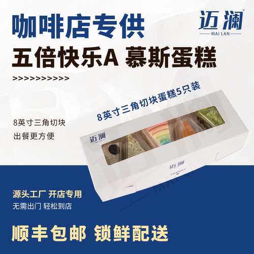三角切块蛋糕咖啡店茶馆室甜品动物奶油慕斯巴斯克芝士冷冻零食