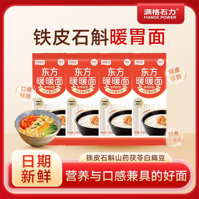 满格石力铁皮石斛龙须面250g