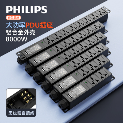 飞利浦大功率32A8000W插座机柜工业pdu插排铝合金接线板排插定做