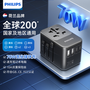 飞利浦转换插头多国际USB通用全球旅行英标欧标日本韩美国出国70W