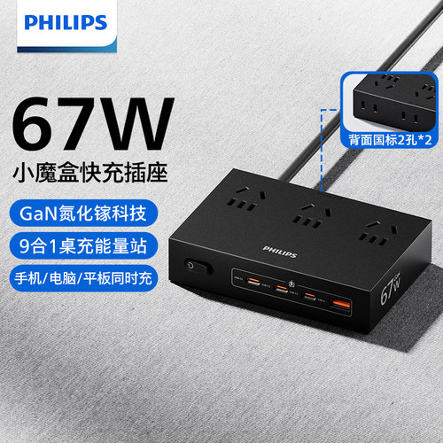 飞利浦魔方插座插排拖插线板带usb多功能插板桌面快充电站器排插