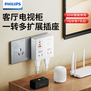 飞利浦一转多扩展插座无线转换器多功能插线宿舍家用usb智能30W