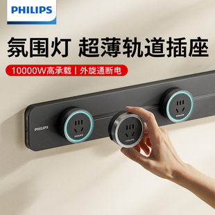 【国补】飞利浦可移动轨道插座明装电力滑动导轨电源排插座接线板