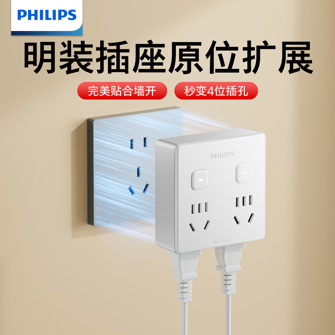飞利浦一转多扩展插座不带线转换器多功能插排宿舍家用插线板