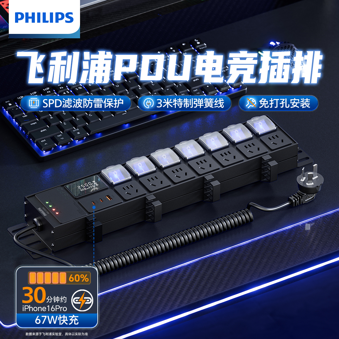 飞利浦pdu弹簧线排插分控桌面电竞USB快充插座防雷插排定做