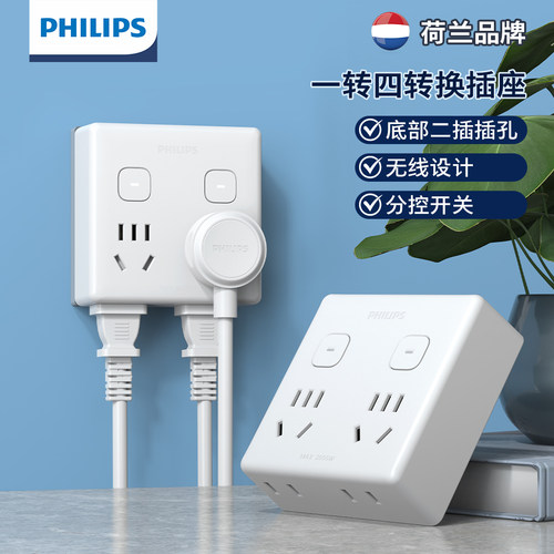 飞利浦一转四转换器插座