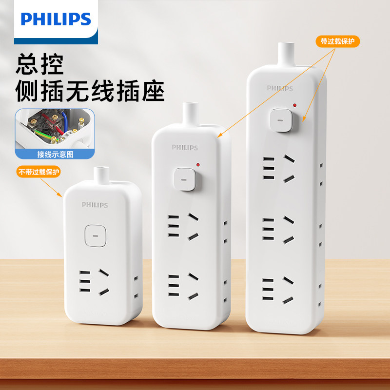 飞利浦插座电源插线板接线板带开关多功能家用插排排插无线不带线