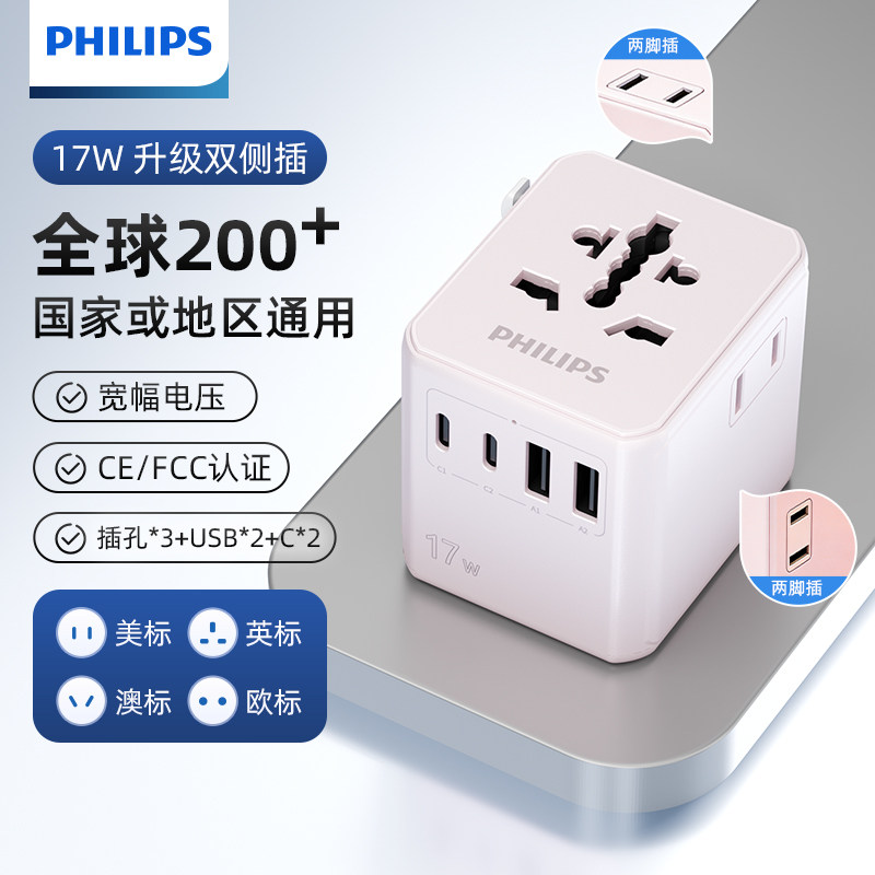 飞利浦全球转换多国通用插头器插座英欧标韩日本国际万能转换插头