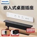 飞利浦嵌入式 橱柜会议桌面插排插TPYEC快充67w定做 插座家具内嵌式