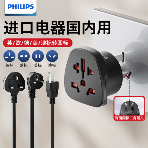 国标转换插头【国内用】
