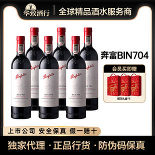 奔富红酒BIN704礼盒装干红原瓶进口葡萄酒官方正品行货年货送礼