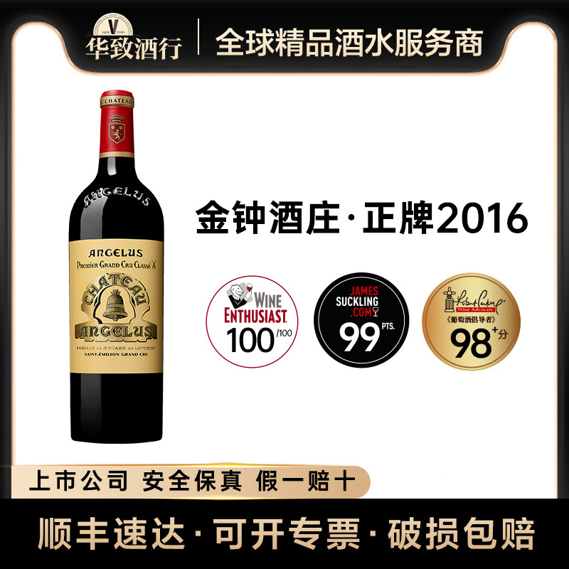 正品行货华致酒行金钟酒庄正牌干红葡萄酒法国进口圣埃美隆一级庄