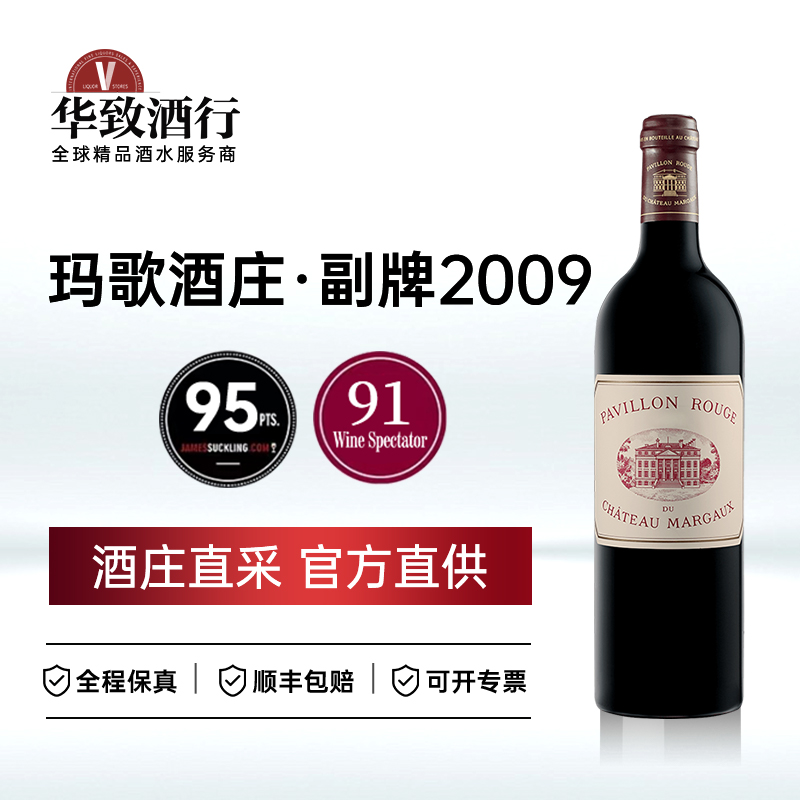 正品行货华致酒行玛歌副牌干红葡萄酒法国波尔多进口红酒一级名庄