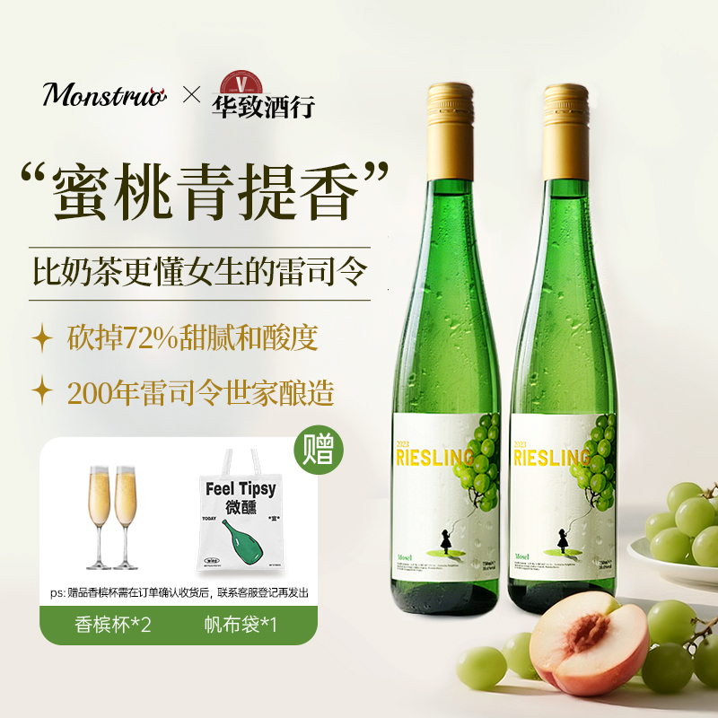 华致酒行 小魔怪雷司令半甜德国摩泽尔原瓶进口白葡萄酒送香槟杯