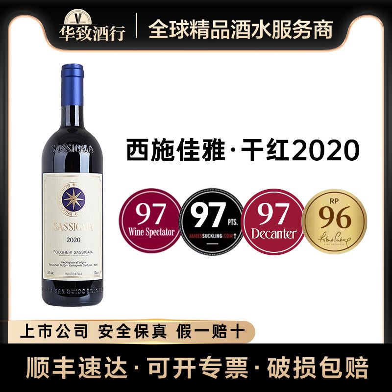 正品行货 华致酒行 西施佳雅红酒意大利进口托斯卡纳干红葡萄酒