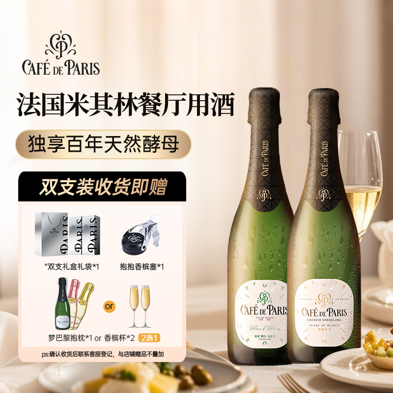 梦巴黎杰作法国进口起泡酒非香槟气泡酒白葡萄酒宴请商务送礼盒装