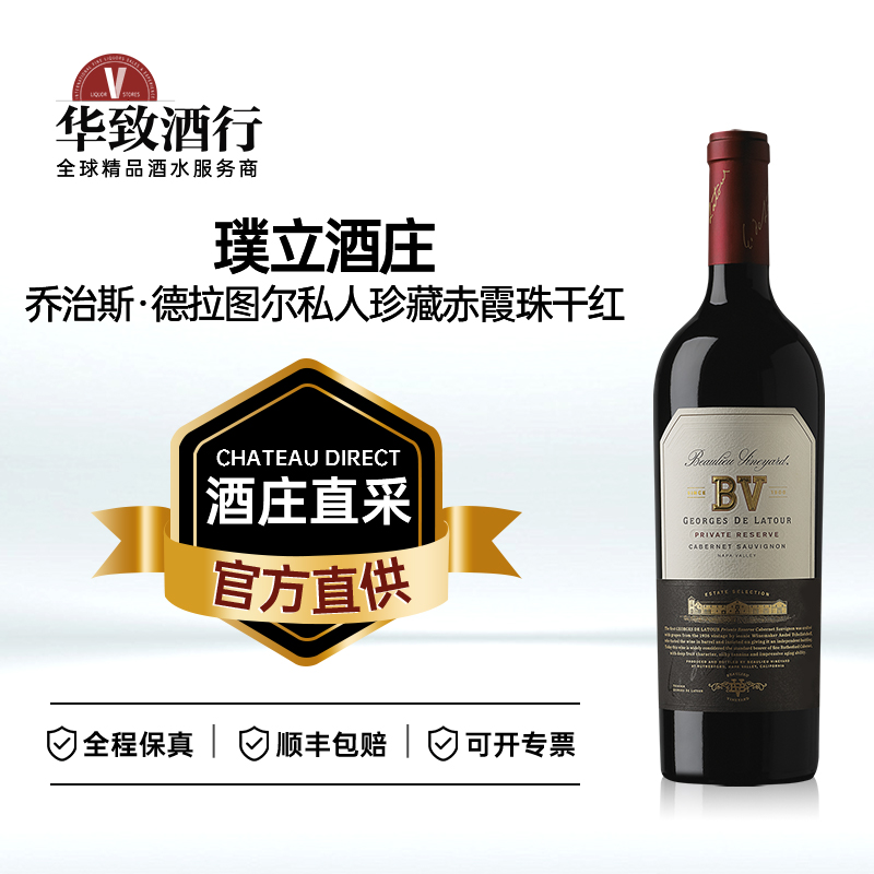 華致酒行 璞立酒莊BV私人珍藏赤霞珠紅葡萄酒 美國原瓶進(jìn)口紅酒