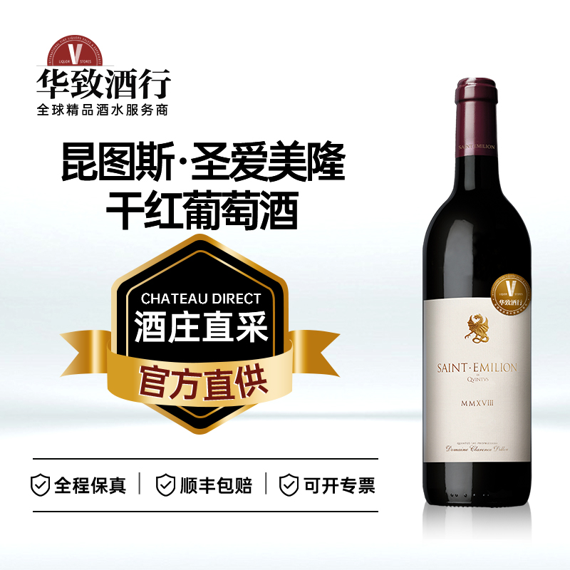 华致酒行 阿伦格里菲斯昆图斯圣爱美隆干红葡萄酒法国进口红酒