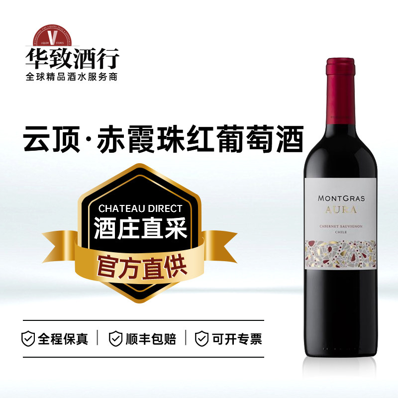华致酒行 智利进口云顶赤霞珠红葡萄酒干红红酒750ml 年份随机