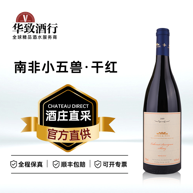 华致酒行 南非小五兽干红葡萄酒 原瓶原装进口红酒750ml 年份随机