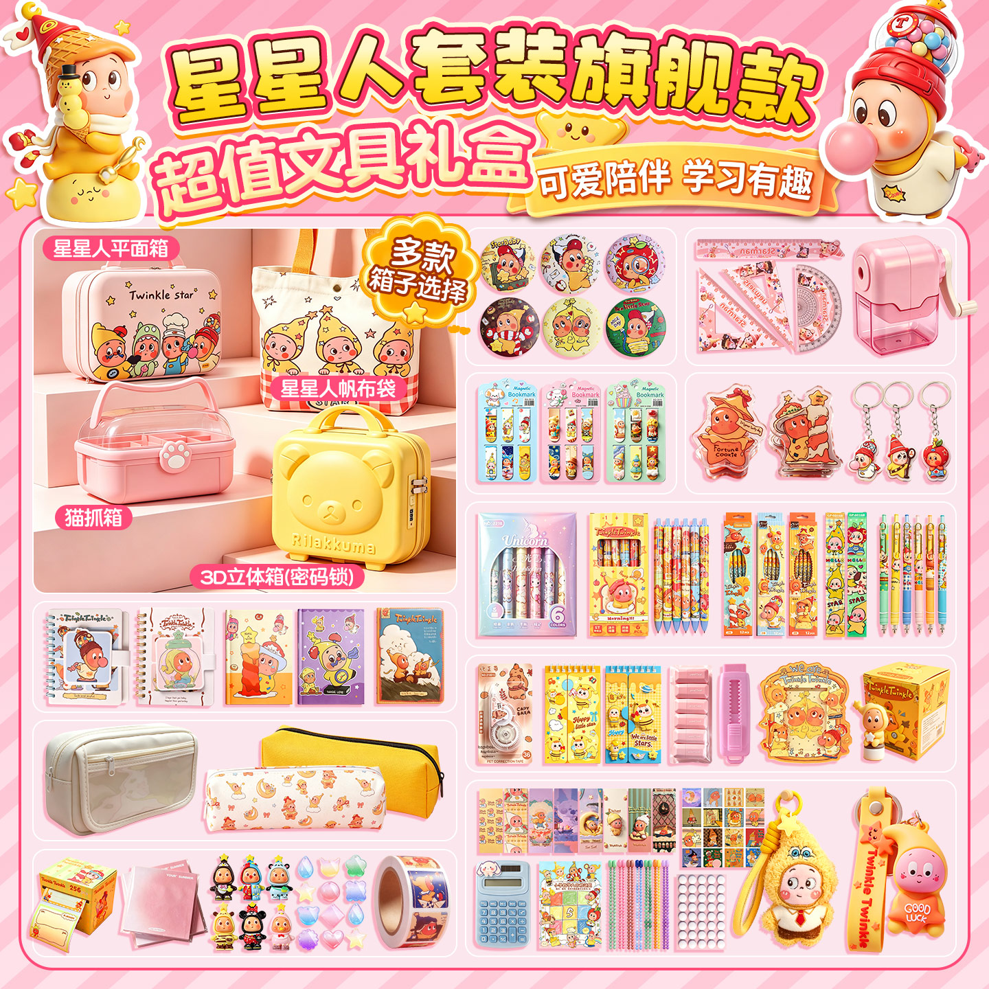 星星人文具套装礼盒女孩小学生学习用品毕业礼物纪念品一年级文具大礼包男孩10岁生日礼物高颜值儿童伴手礼