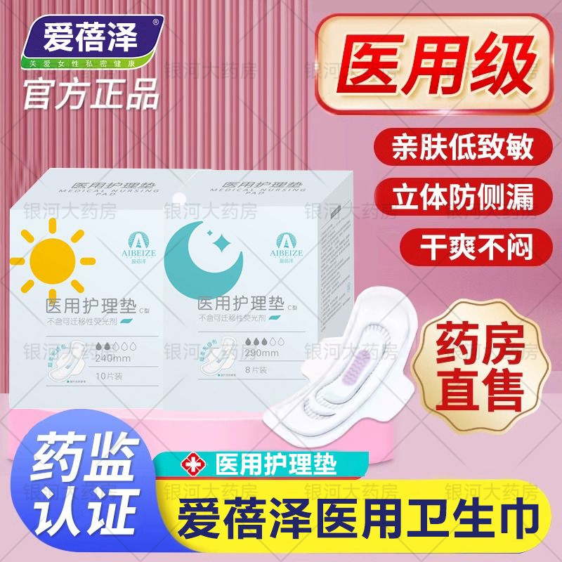 医用卫生巾械字号包邮发货新日期