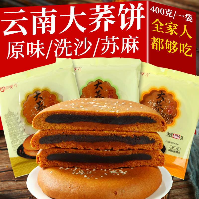 云南豆沙饼大荞饼荞三香荞麦小粑粑苏麻馅传统糕点中秋老式大荞饼
