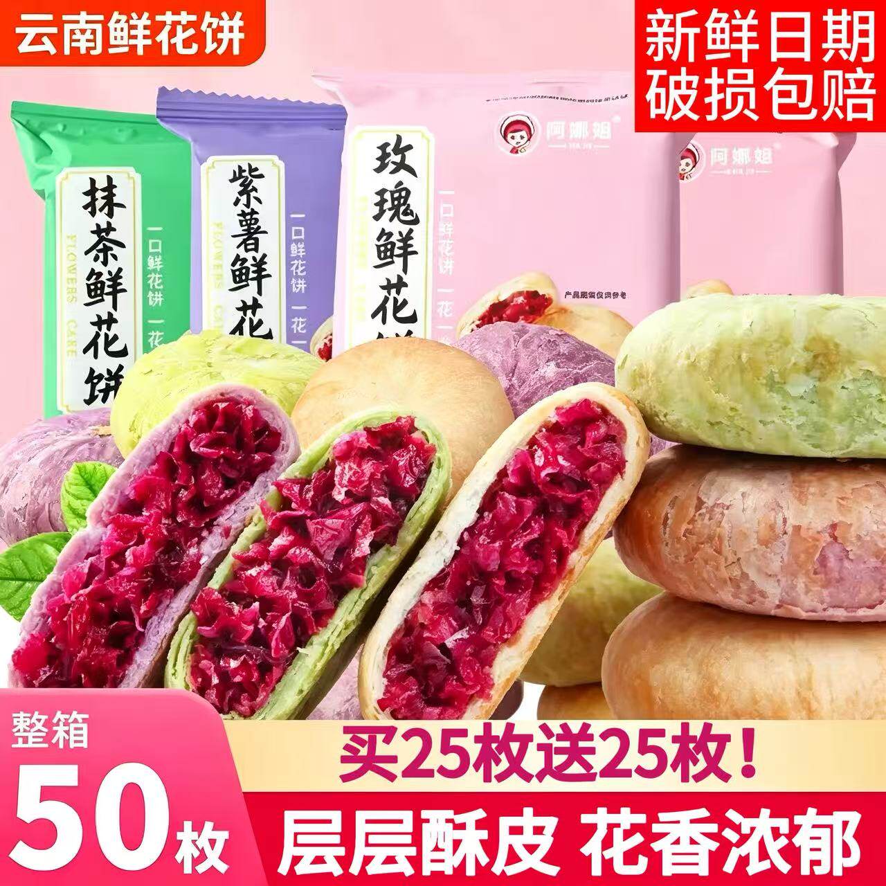 阿娜姐鲜花饼云南特产玫瑰花饼多口味糕点心早餐小吃零食整箱批发
