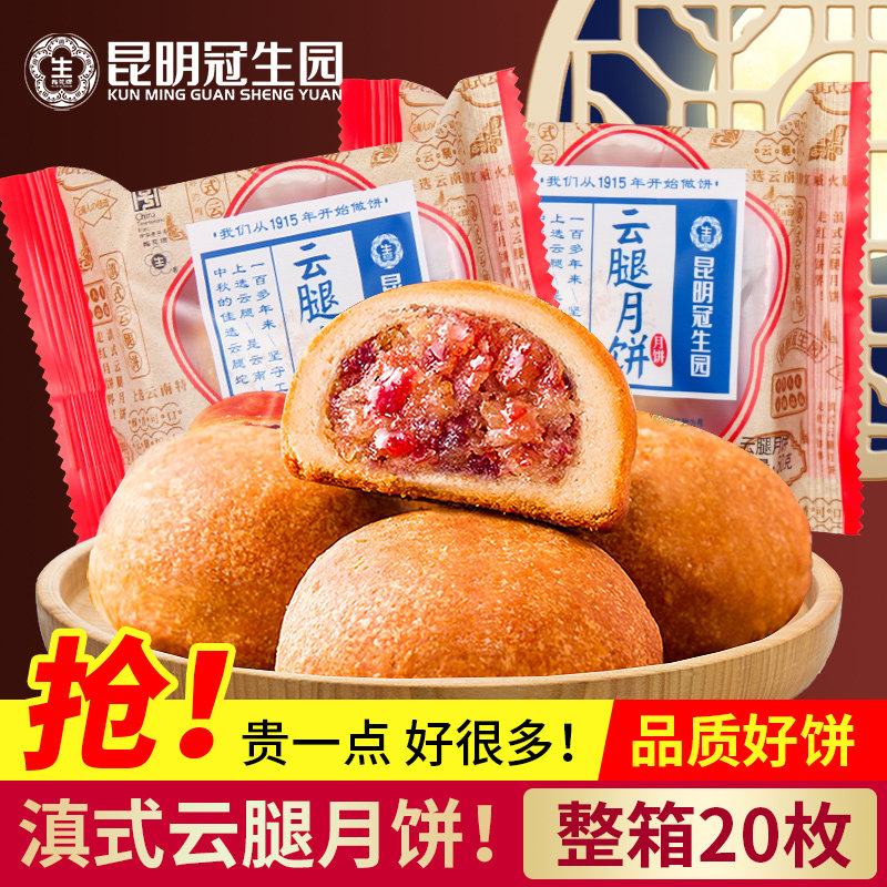 昆明梅花牌云腿月饼咸香酥皮宣威火腿中秋传统糕点火腿饼整箱批发