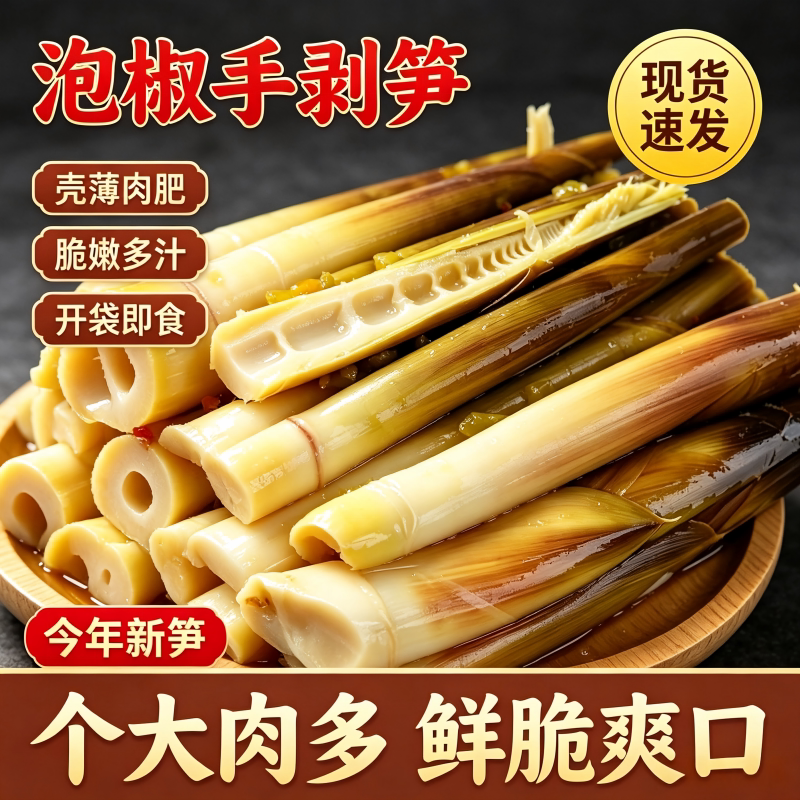 云南手剥笋开袋即食泡椒酸辣新鲜脆嫩笋尖解馋零食小包装整箱批发