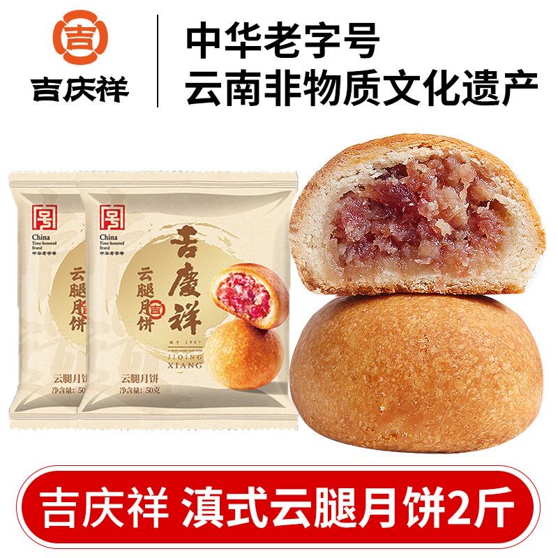 吉庆祥云腿月饼云南宣威火腿蛋黄月饼散装中秋火腿月饼送礼团购装