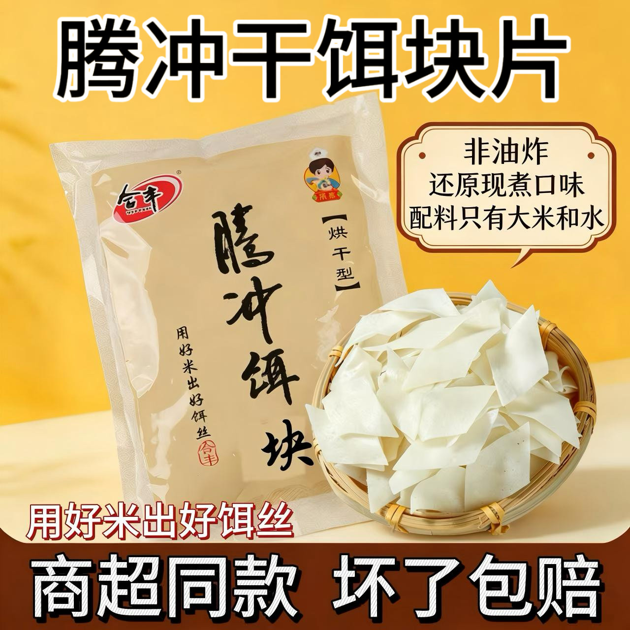 云南腾冲干饵块片袋装香米制作方便速食米粉面饼早餐小吃商用整箱图片