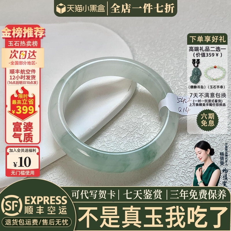 仟喜梵天山翠冰种店铺热销