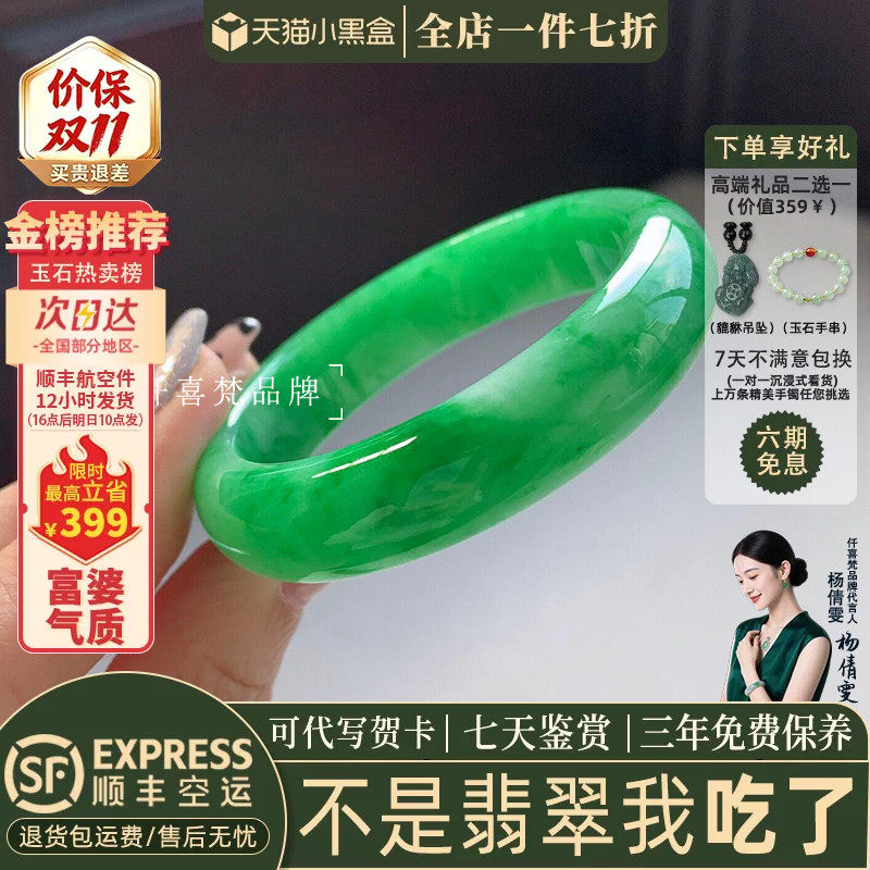 手镯仟喜梵翡翠全店买一送一