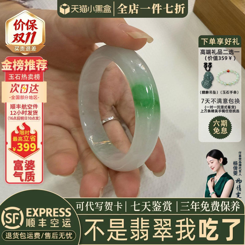 近3小时已售100+件翡翠手镯
