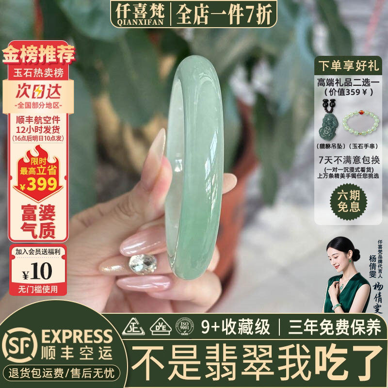 仟喜梵“烟笼寒水”高端缅甸真玉翡翠手镯子女款冰种飘花正品处理