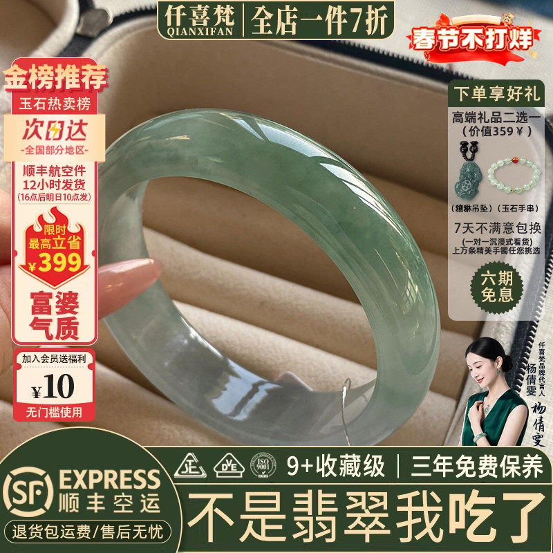 仟喜梵“琼楼玉宇”高端缅甸翡翠玉手镯子女款冰飘花贵妃正品处理