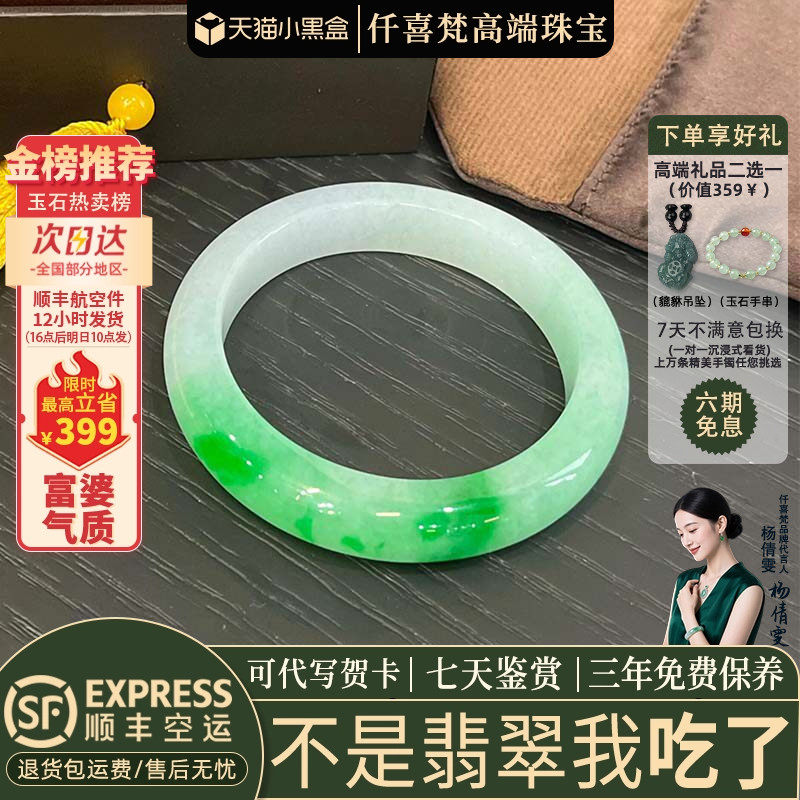 翡翠手镯热销榜单前三名