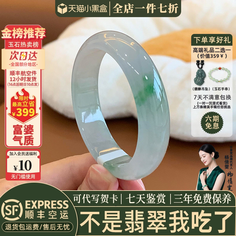 仟喜梵翡翠缅甸冰种店铺热销