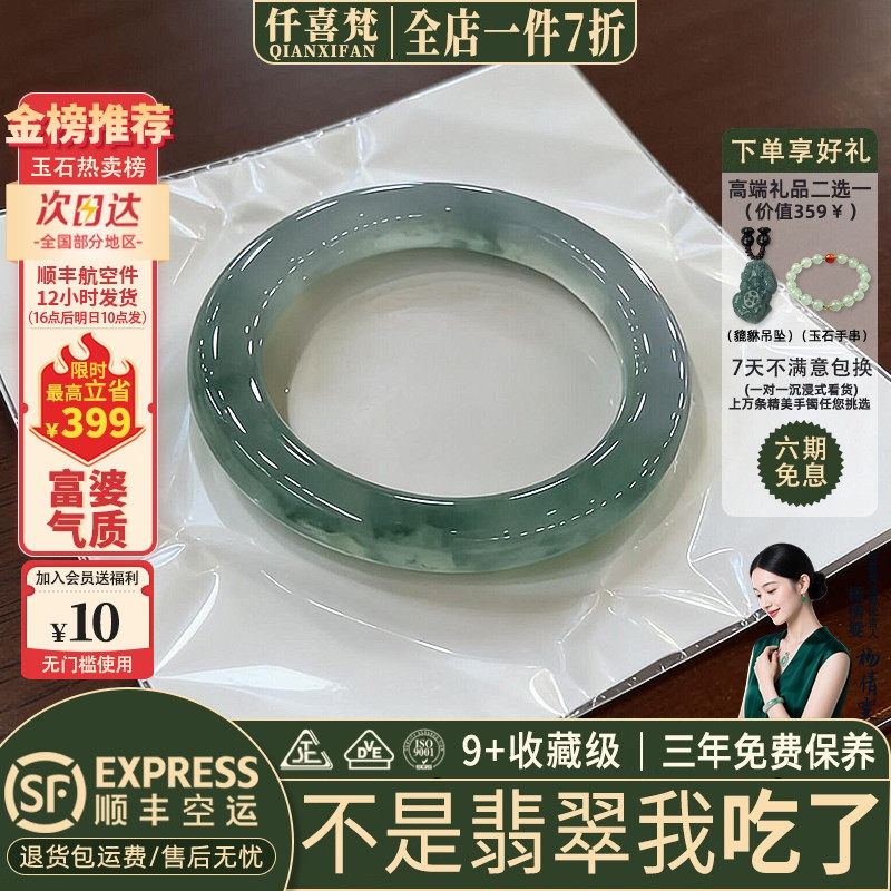 仟喜梵【顺遂】缅甸高端翡翠玉手镯子女款冰飘花正品贵妃玉石处理
