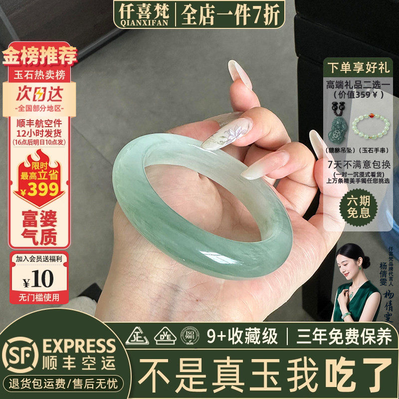 仟喜梵&rdquo;芙蓉浦" 天山翠玉手镯子女款冰透飘花高冰种缅甸真玉石