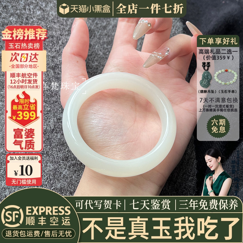 仟喜梵白玉冰种店铺热销