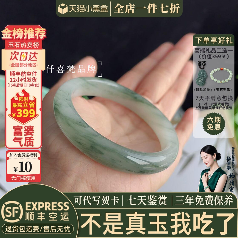 仟喜梵手镯天山翠店铺热销