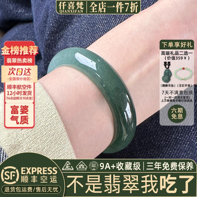 仟喜梵翡翠缅甸冰种店铺热销