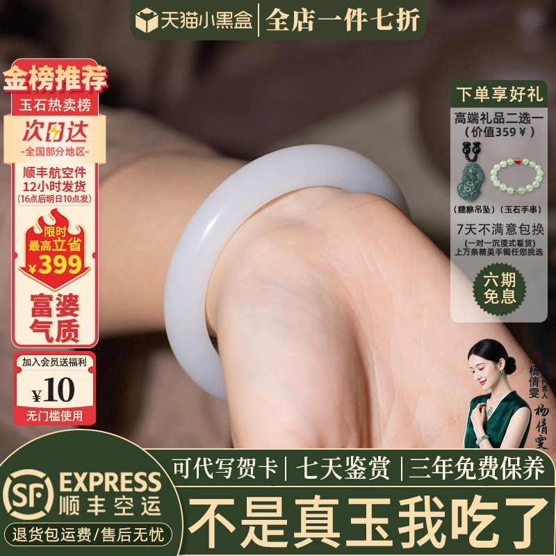 仟喜梵白玉冰种店铺热销